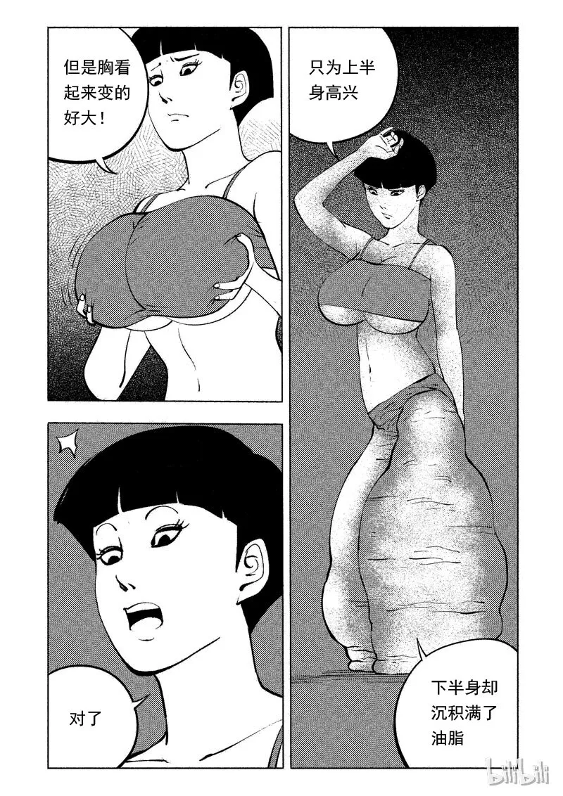 48 减肥(上） 第32页