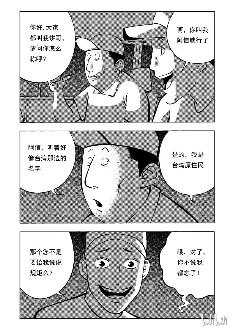 47 新世界 第12页