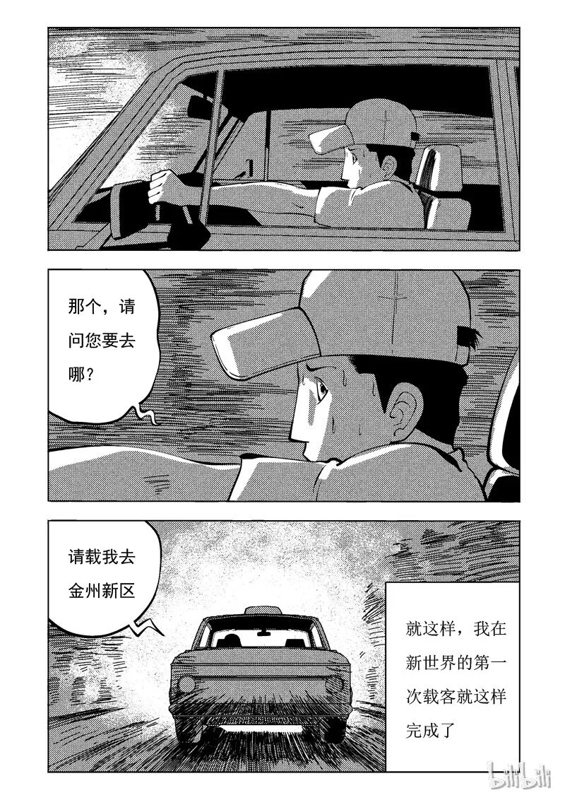 47 新世界 第31页