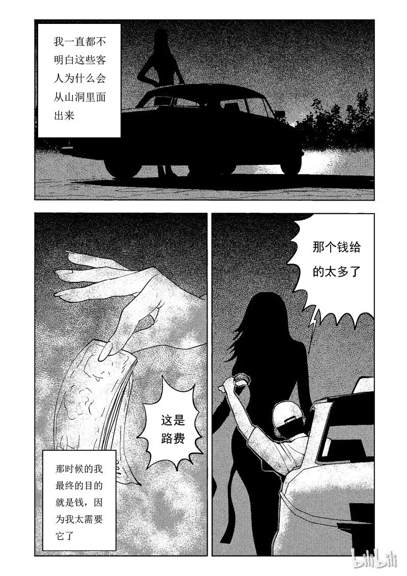 47 新世界 第32页