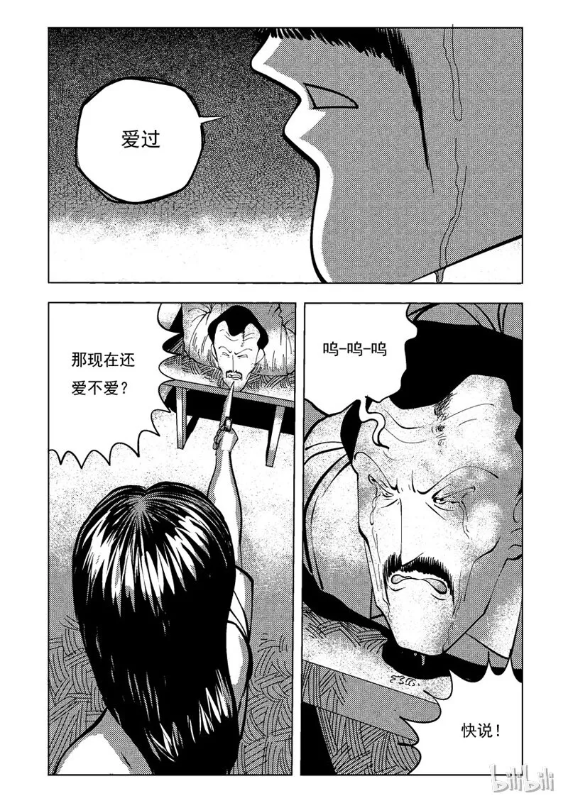 46 双头镇（六） 第3页