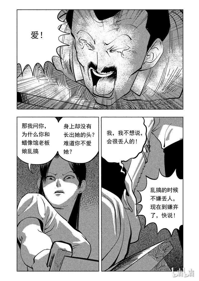 46 双头镇（六） 第4页