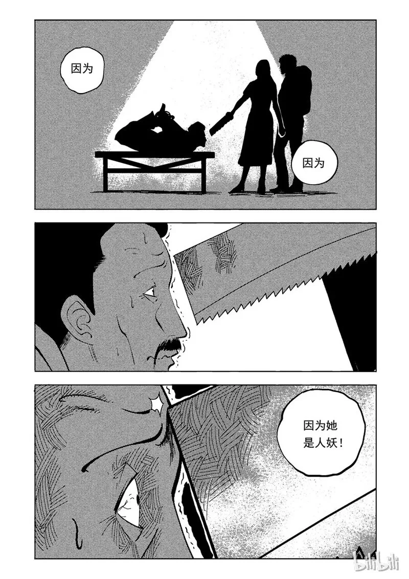 46 双头镇（六） 第5页