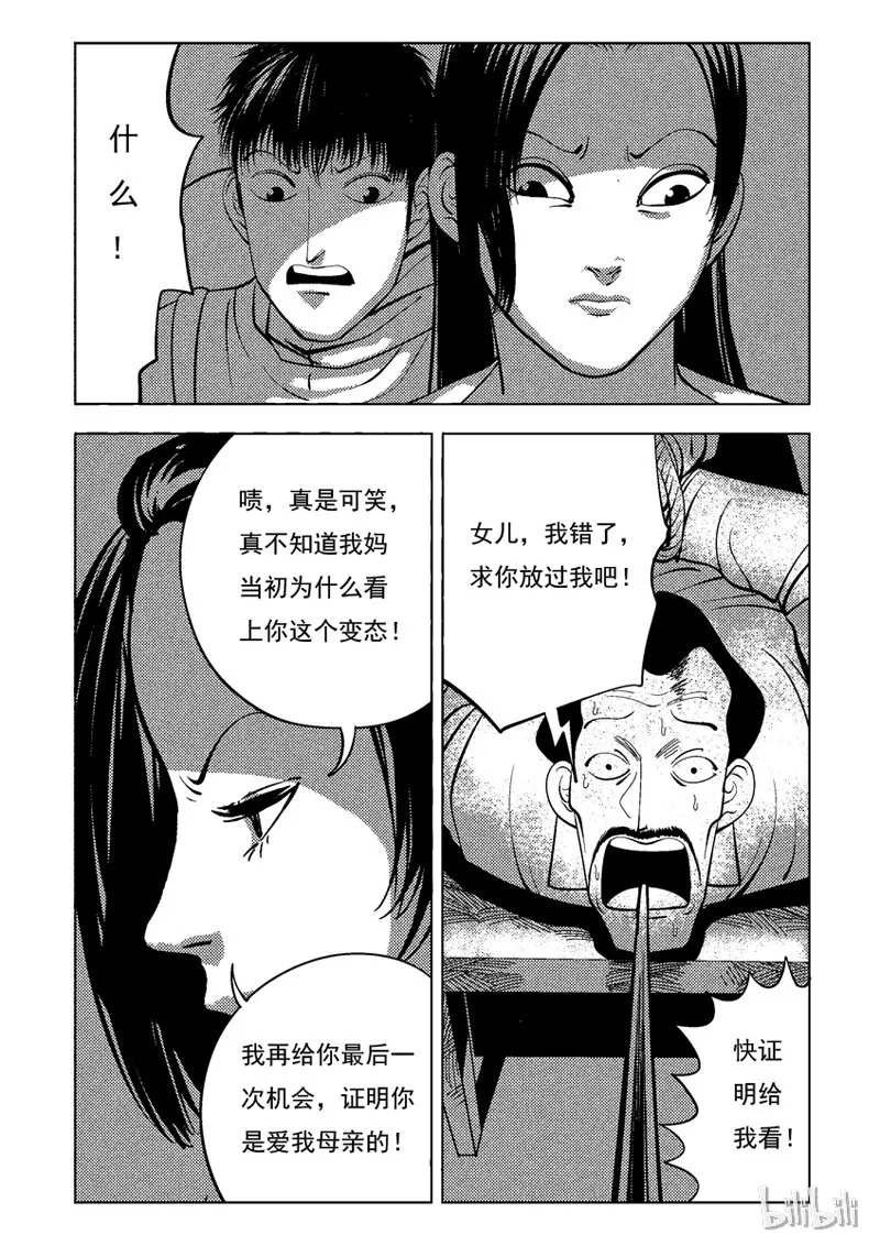 46 双头镇（六） 第6页