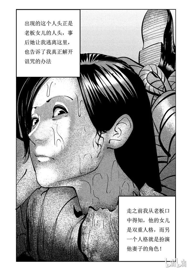 46 双头镇（六） 第9页