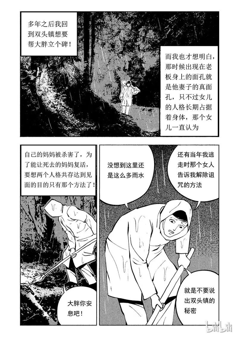 46 双头镇（六） 第10页