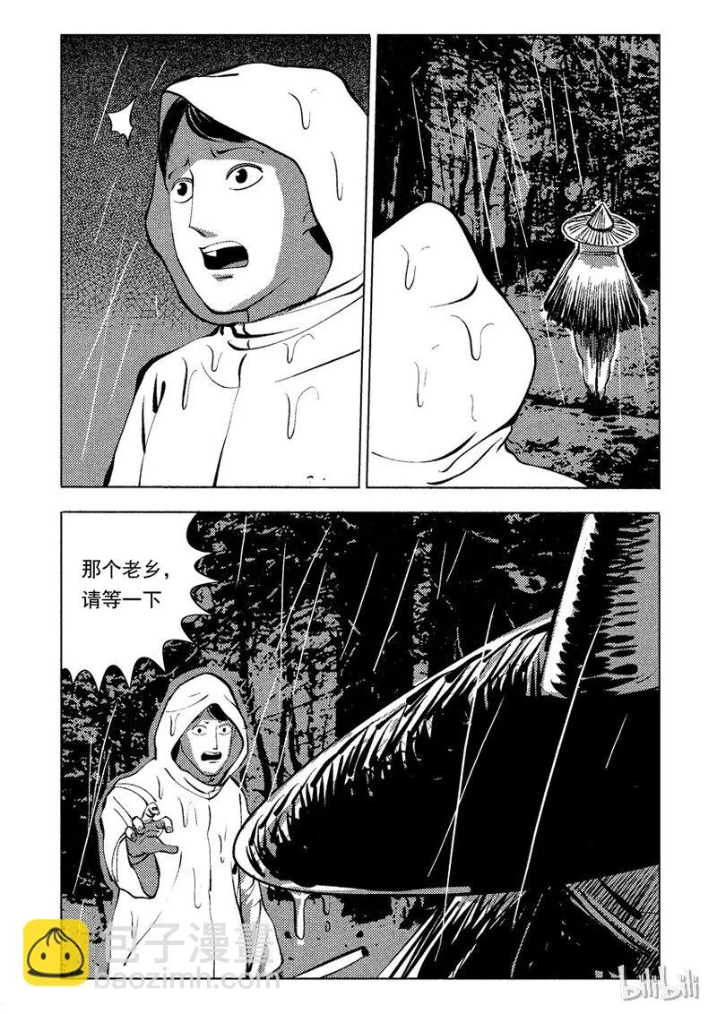 46 双头镇（六） 第12页