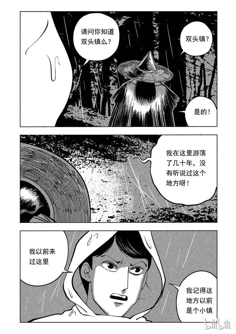46 双头镇（六） 第13页