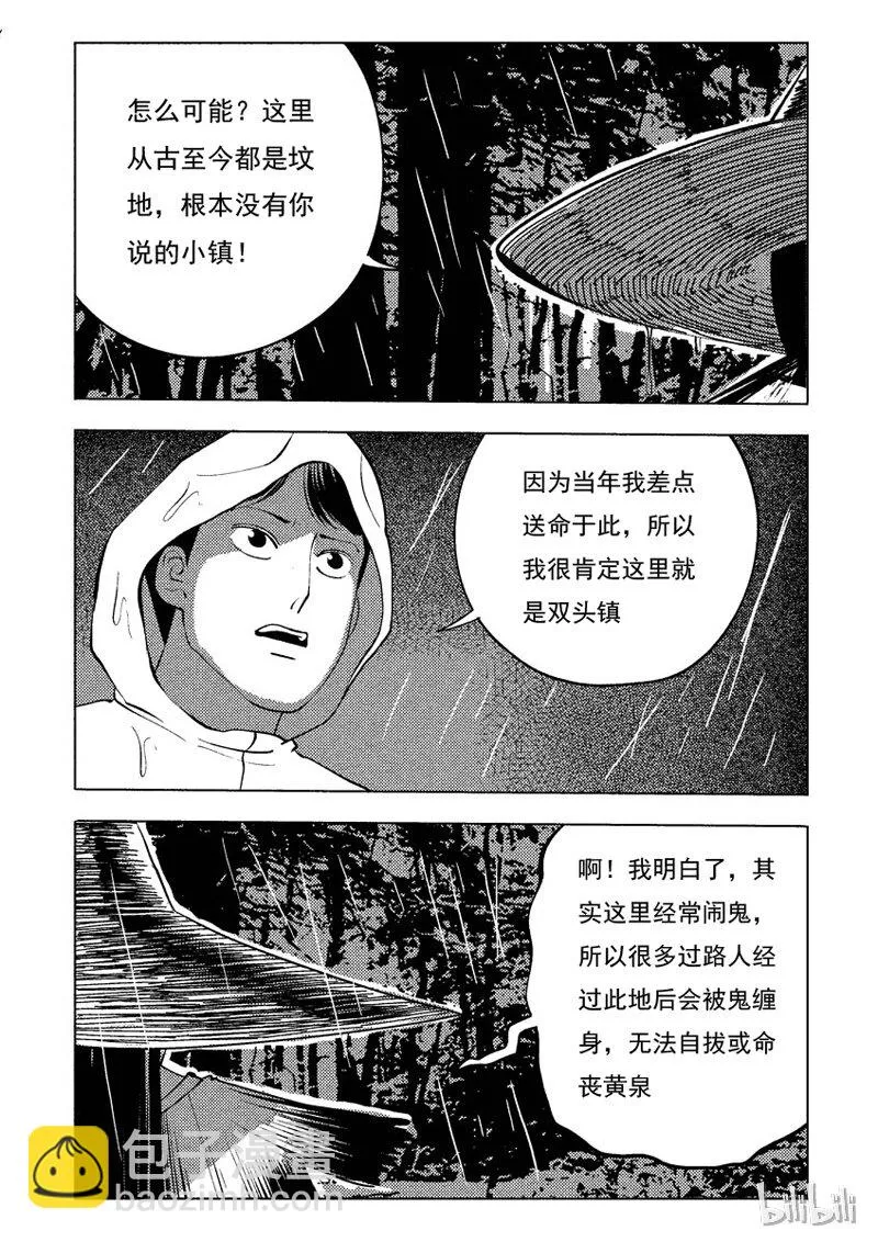 46 双头镇（六） 第14页