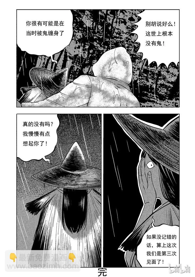 46 双头镇（六） 第15页