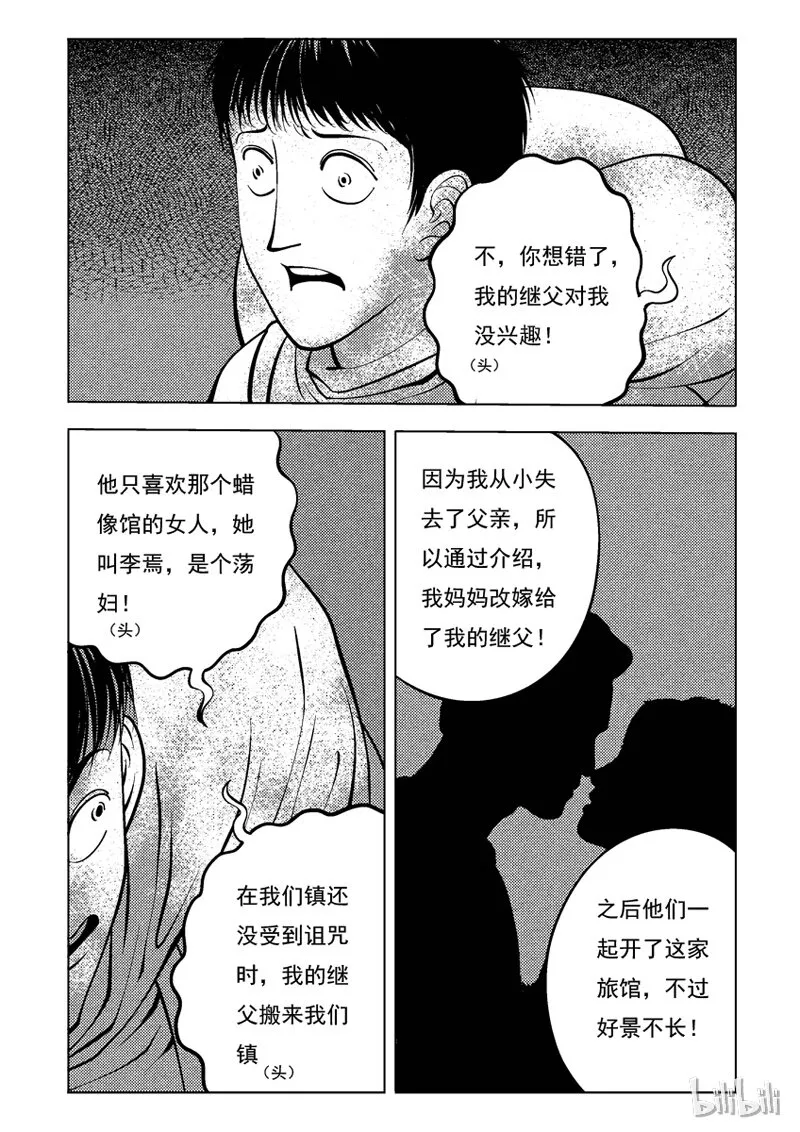 36 双头镇（五） 第2页