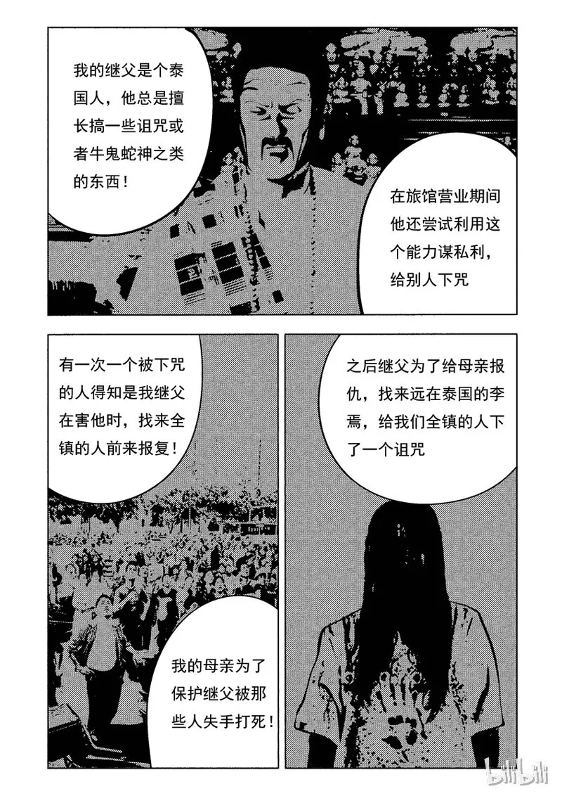 36 双头镇（五） 第3页