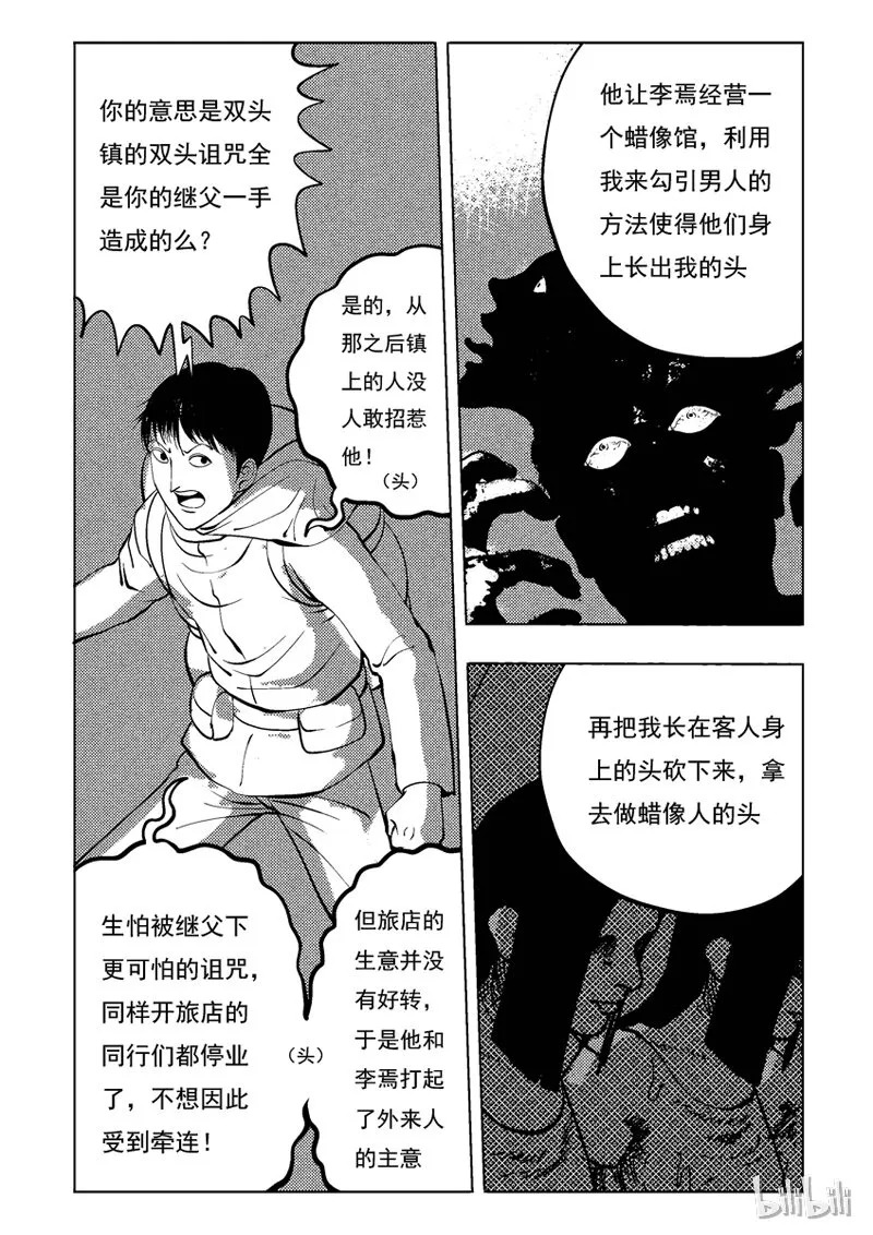 36 双头镇（五） 第4页
