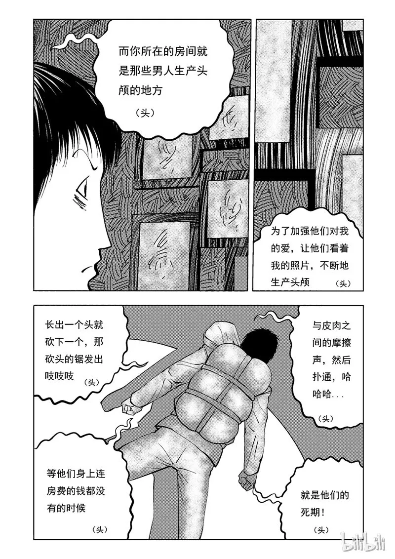 36 双头镇（五） 第5页