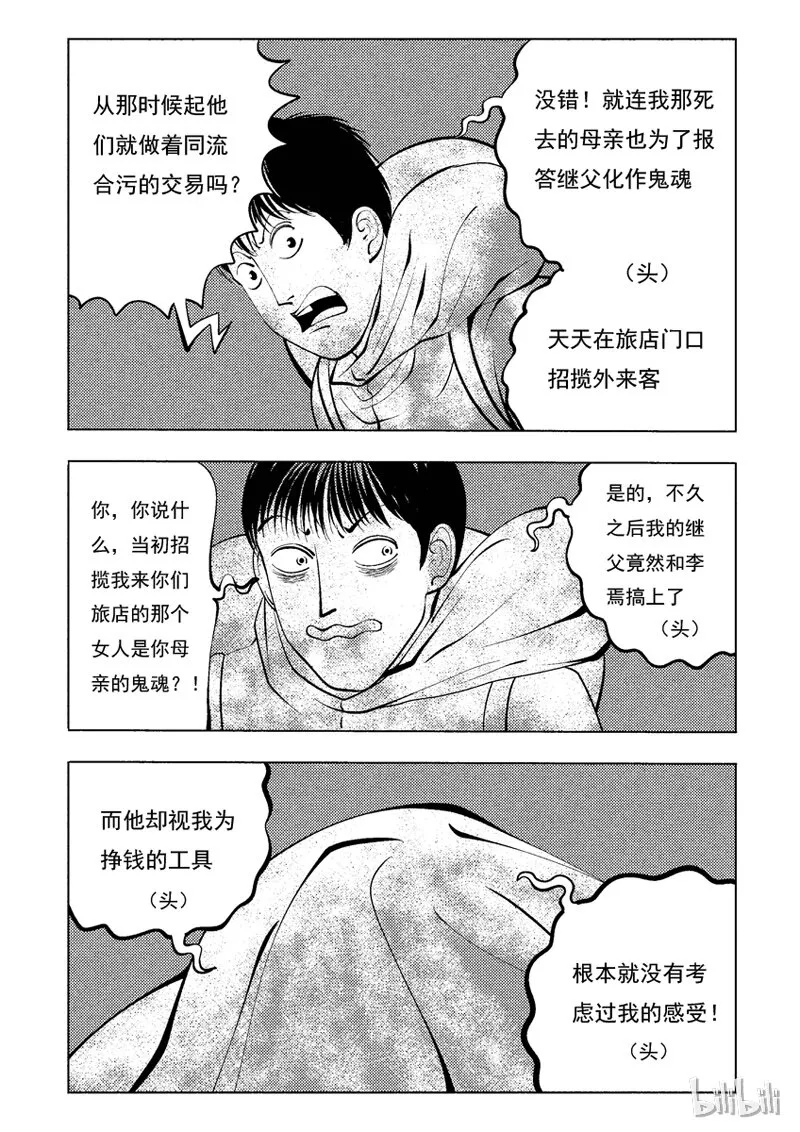 36 双头镇（五） 第6页