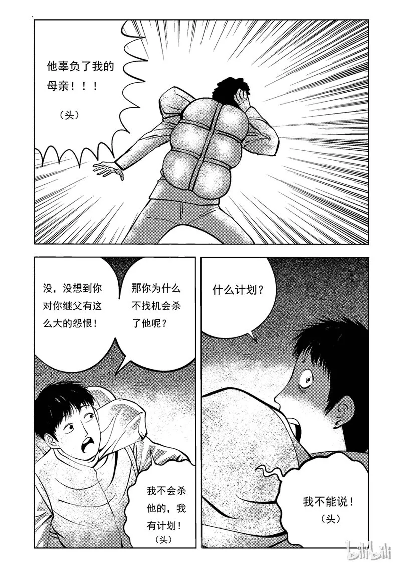 36 双头镇（五） 第7页