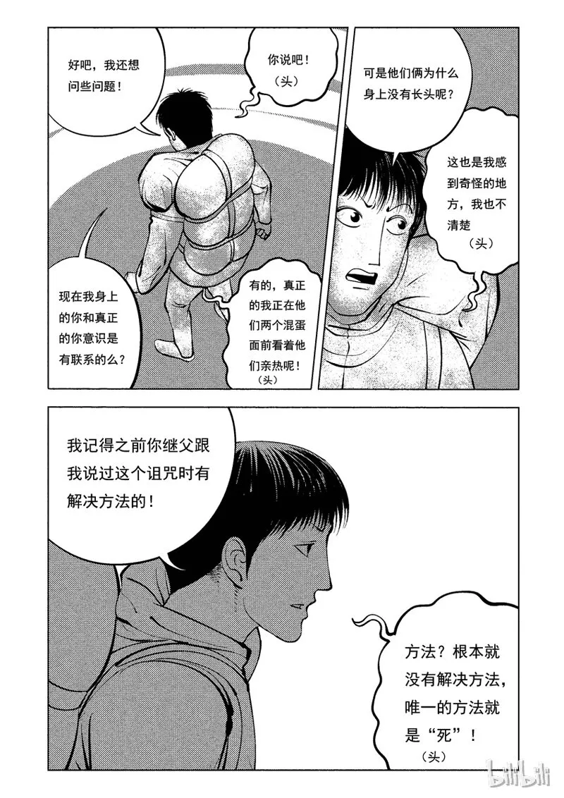 36 双头镇（五） 第8页