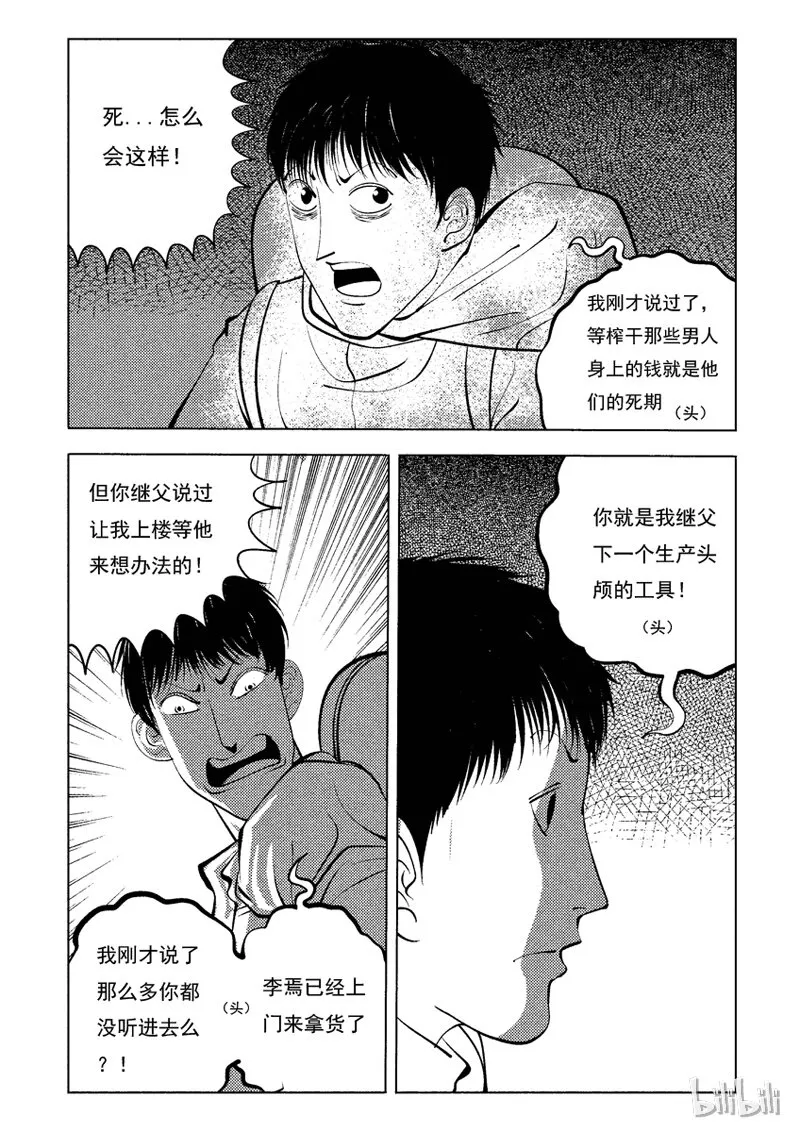 36 双头镇（五） 第9页