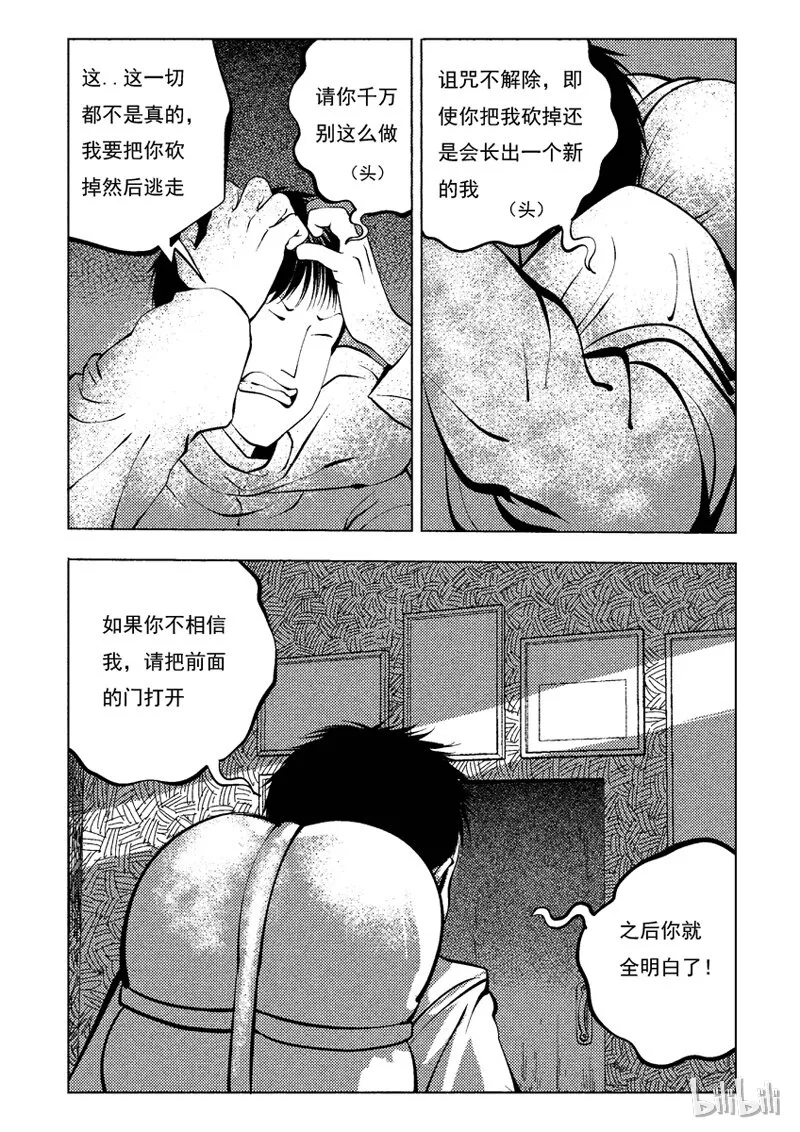 36 双头镇（五） 第10页