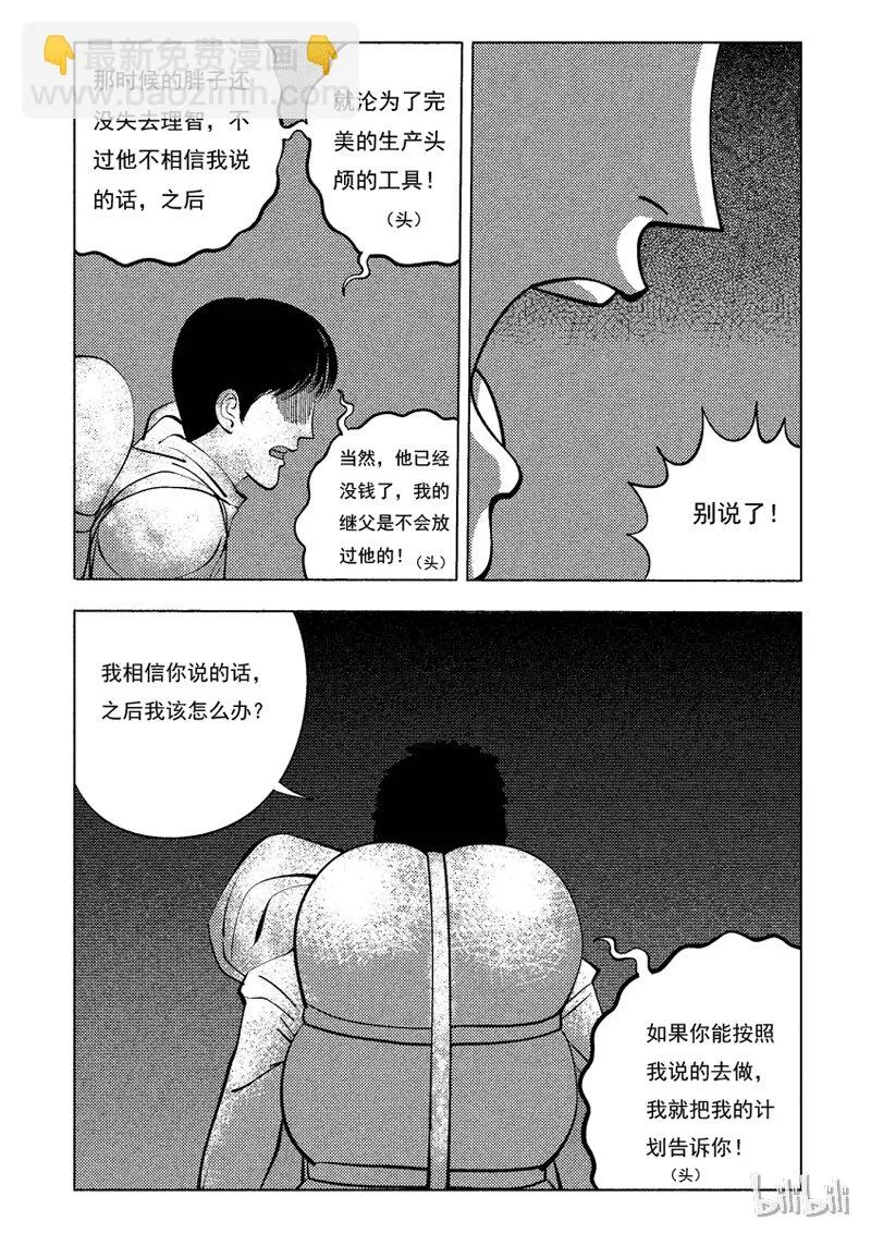 36 双头镇（五） 第13页