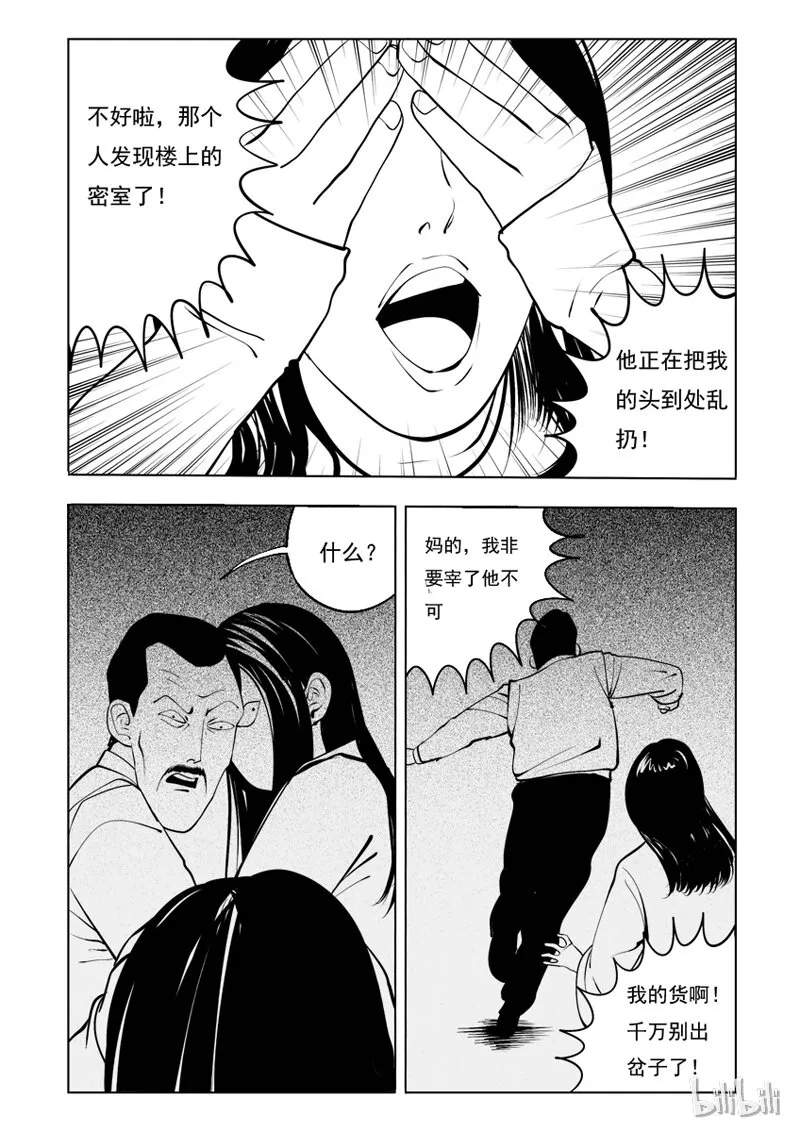 36 双头镇（五） 第14页