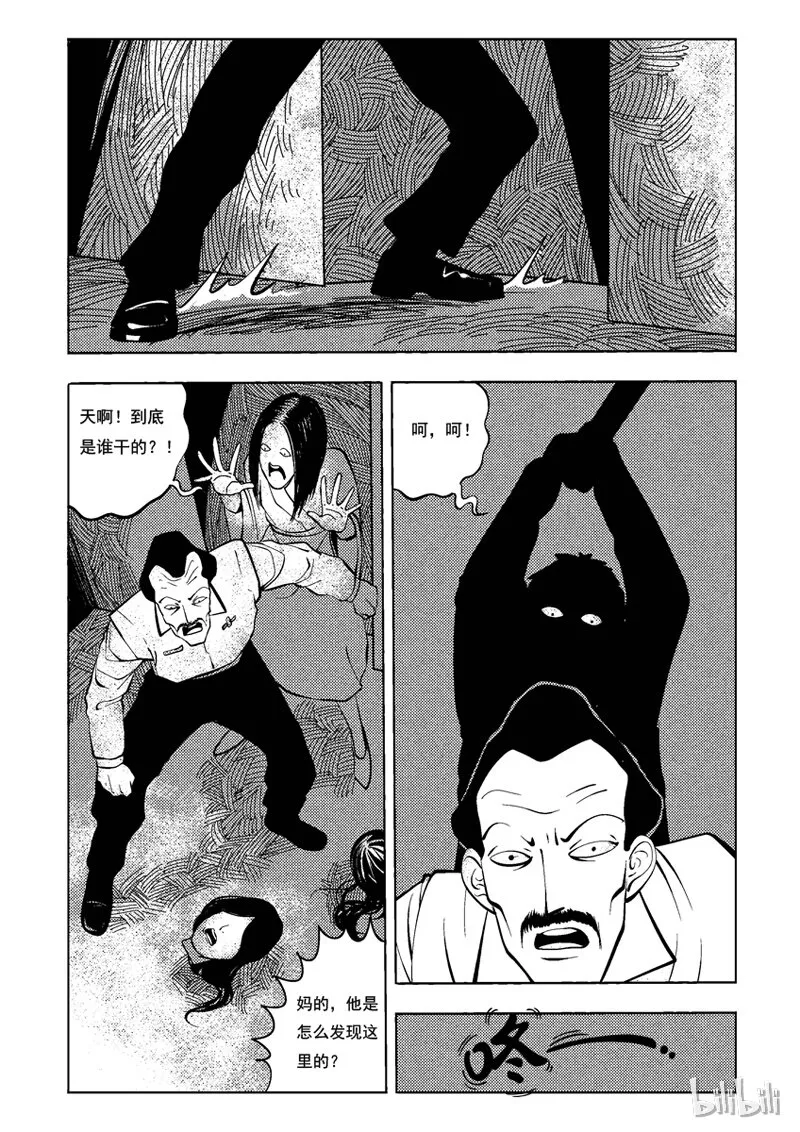 36 双头镇（五） 第15页