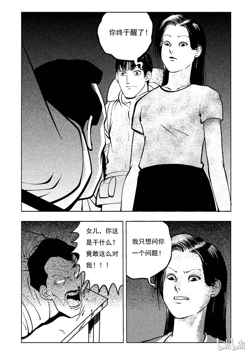 36 双头镇（五） 第17页