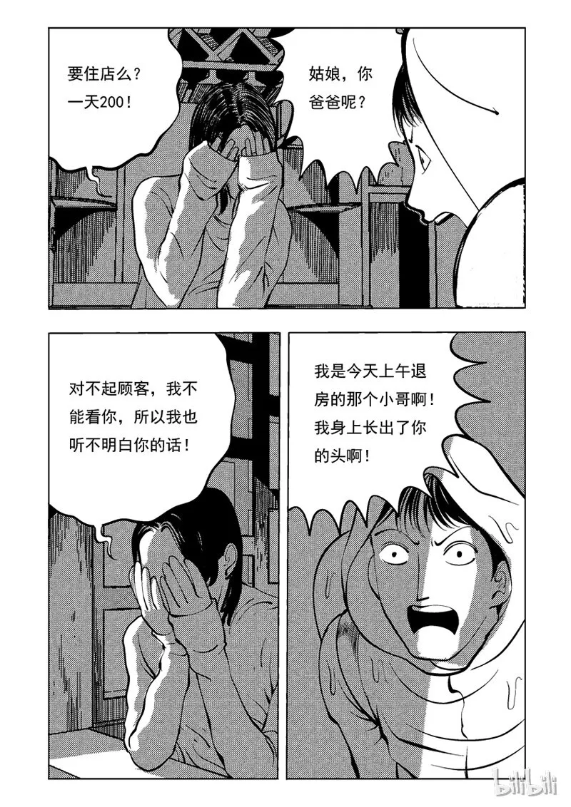35 双头镇（四） 第1页