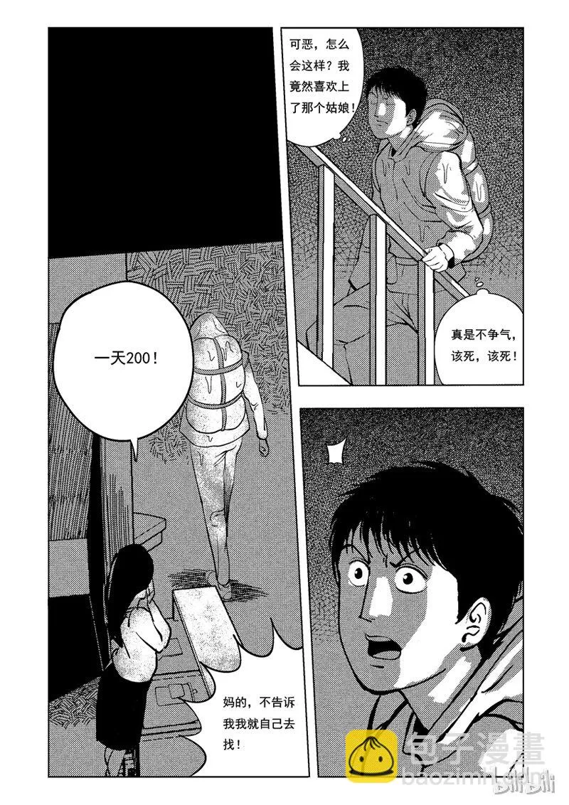 35 双头镇（四） 第2页