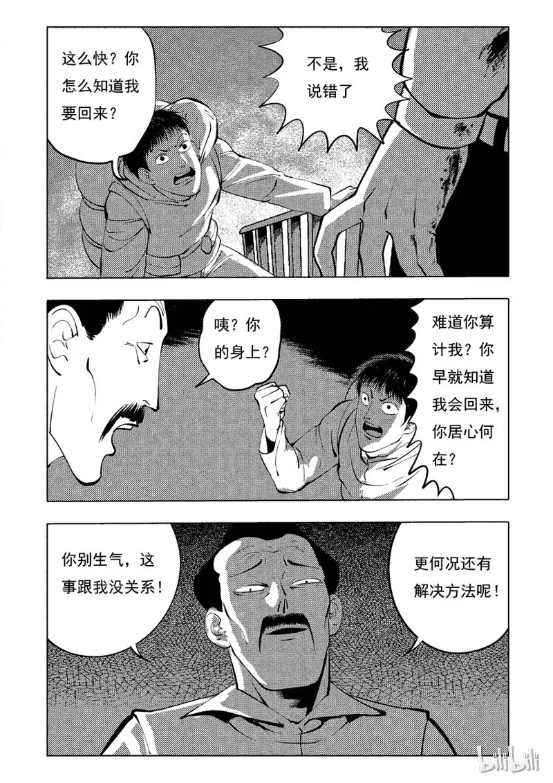 35 双头镇（四） 第4页