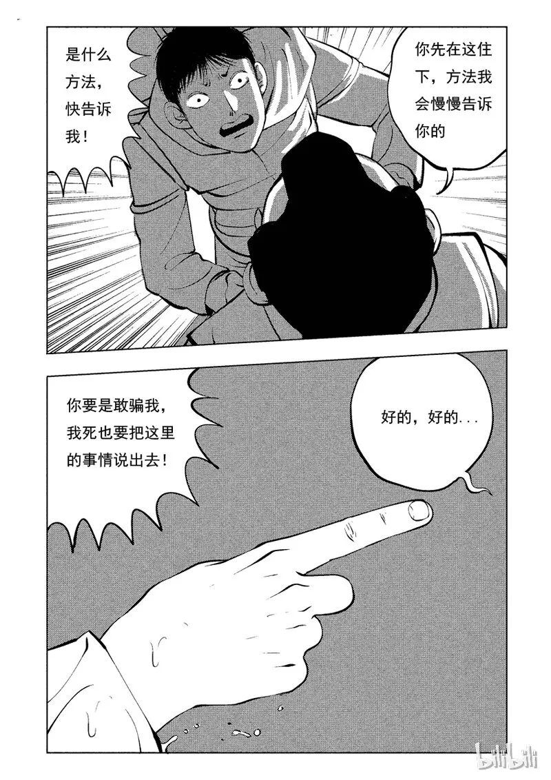 35 双头镇（四） 第5页