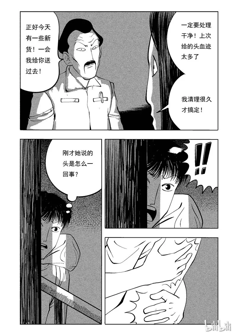 35 双头镇（四） 第8页