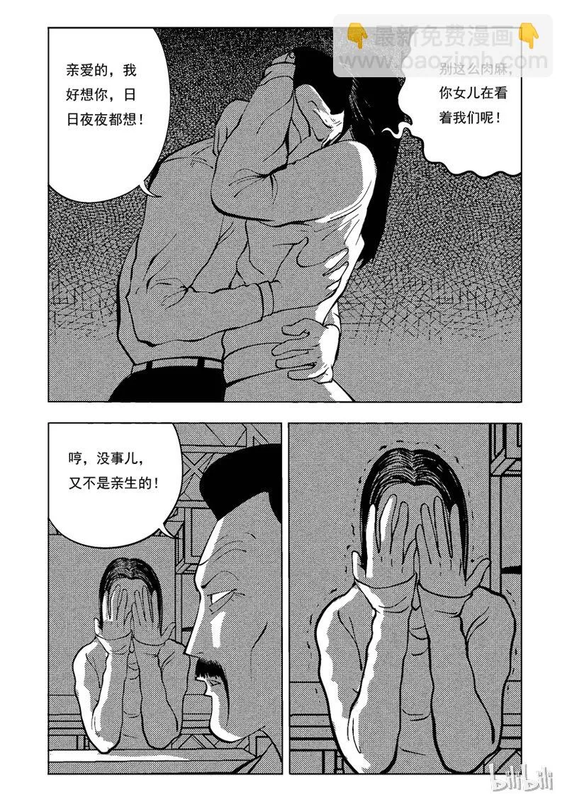 35 双头镇（四） 第9页