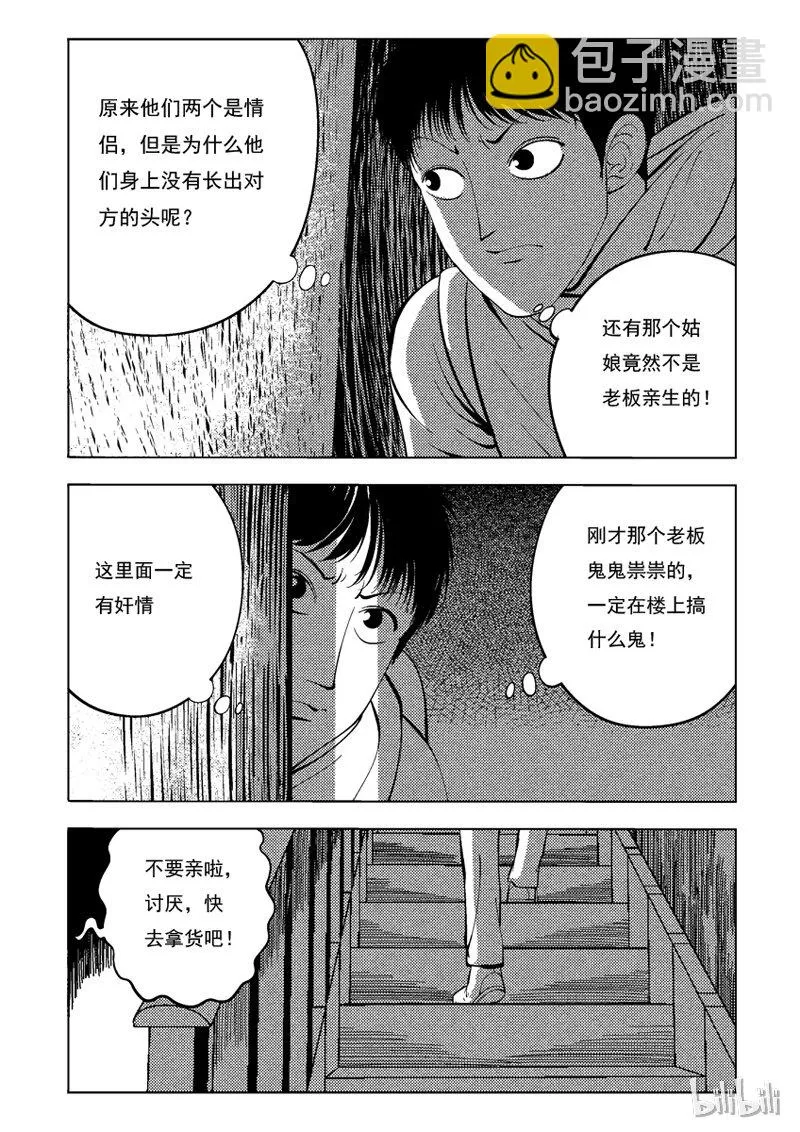 35 双头镇（四） 第10页