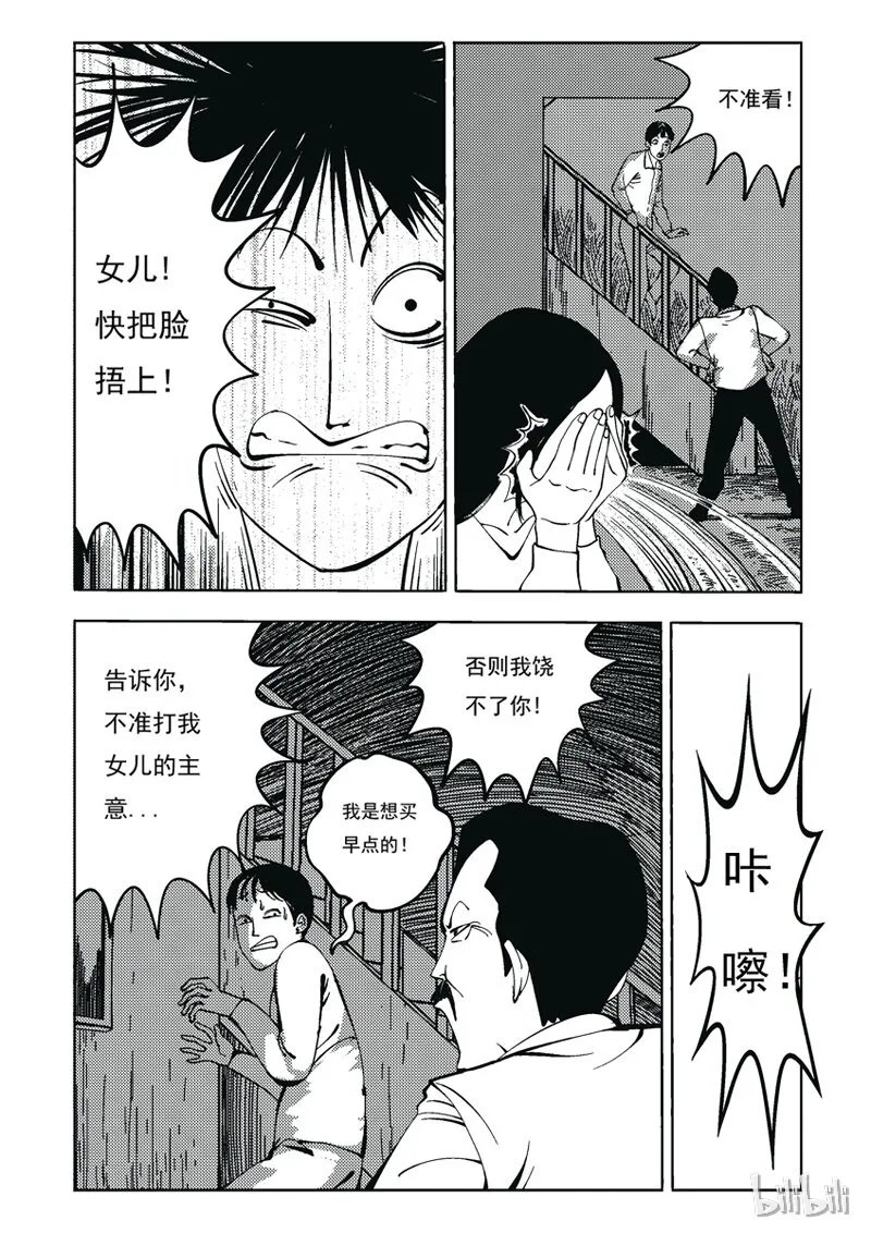 34 双头镇（三） 第3页