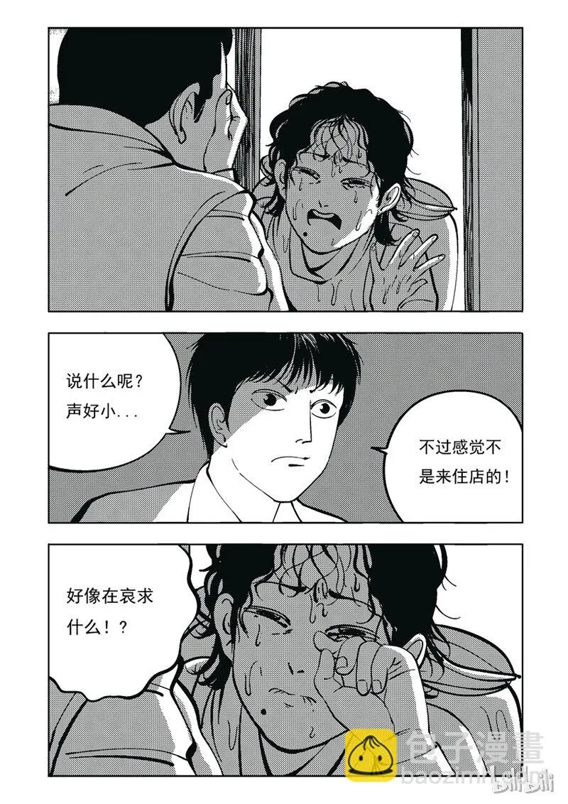34 双头镇（三） 第5页