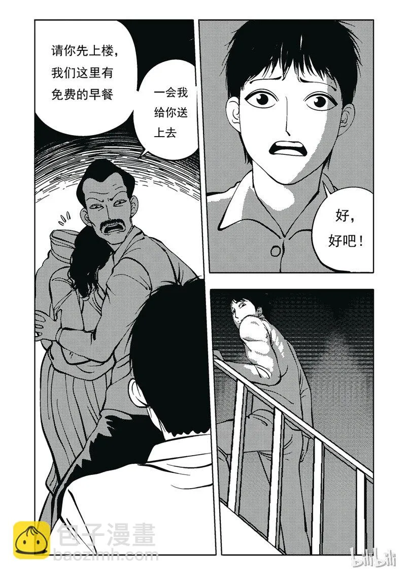 34 双头镇（三） 第7页