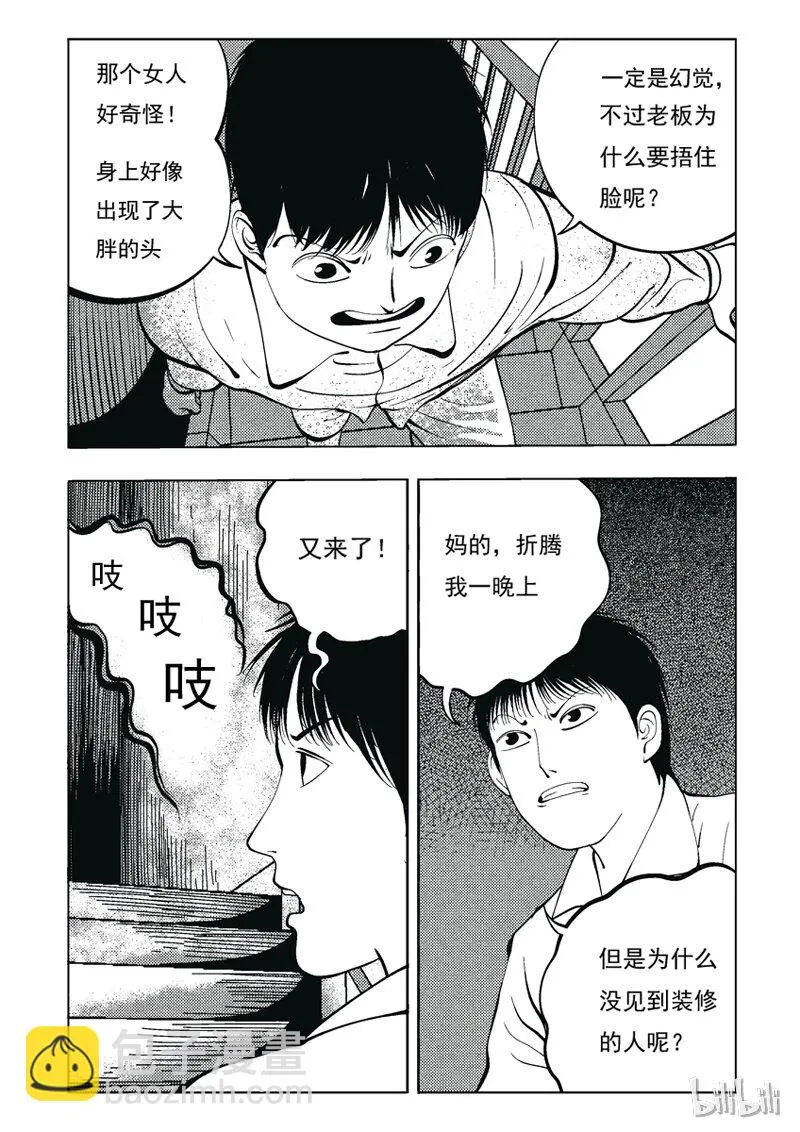 34 双头镇（三） 第8页