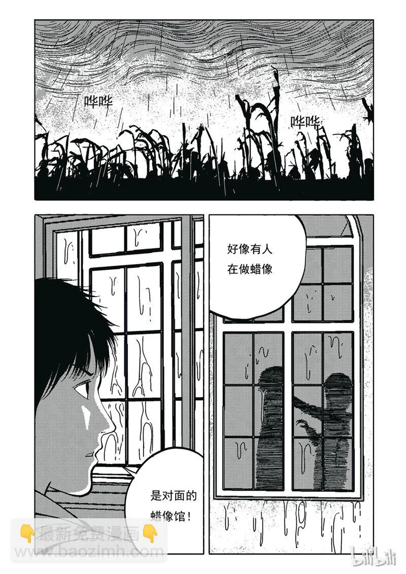 34 双头镇（三） 第9页