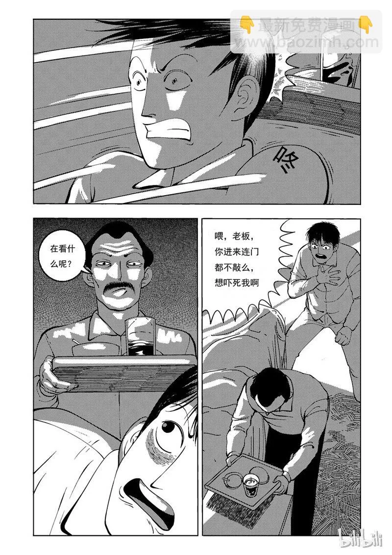 34 双头镇（三） 第11页