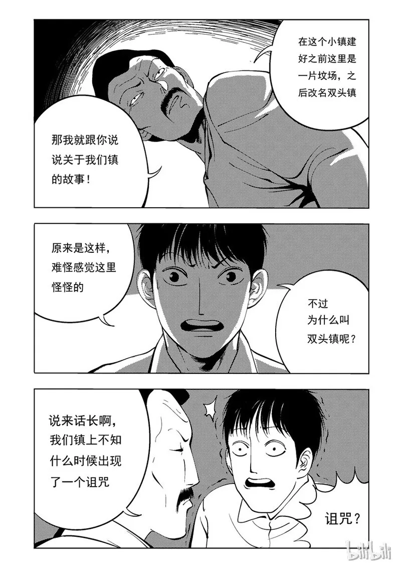 34 双头镇（三） 第13页