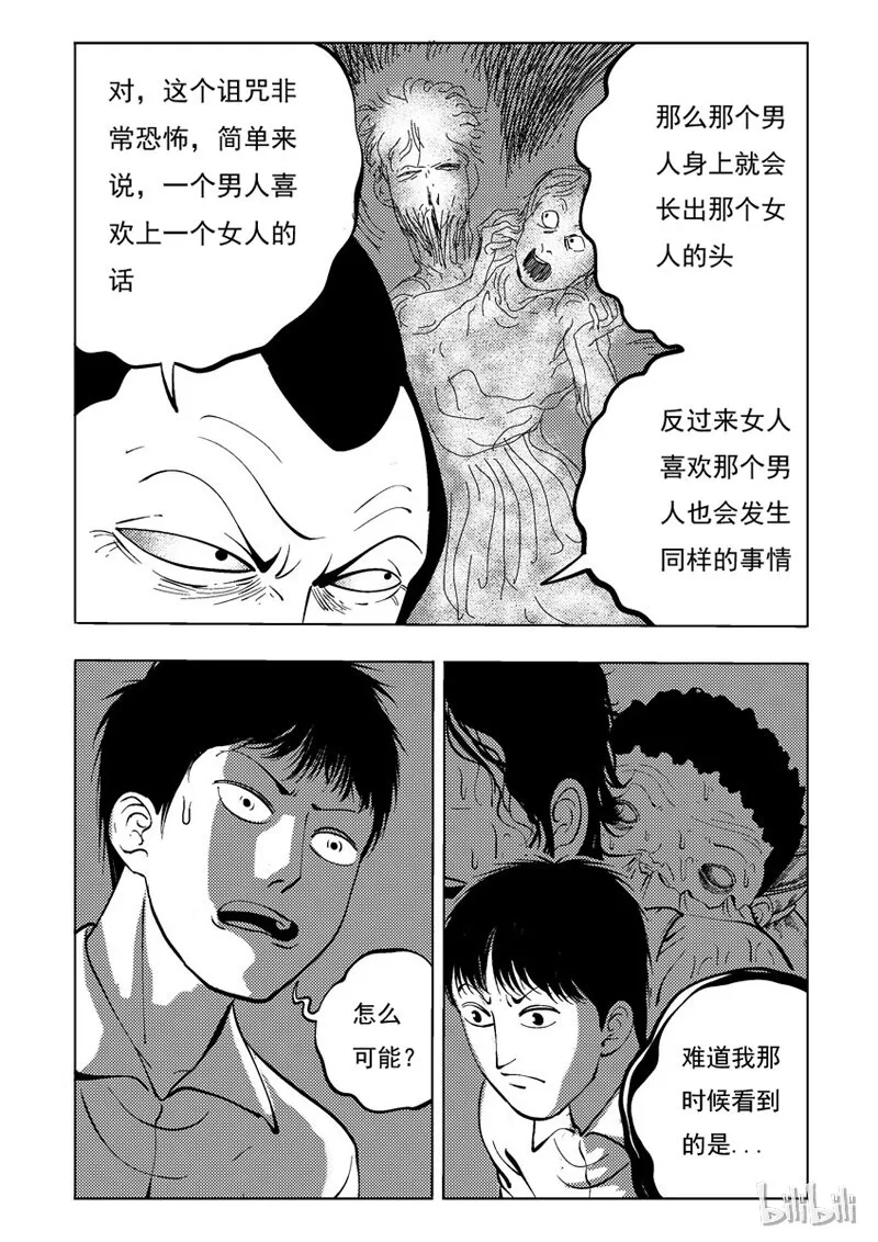 34 双头镇（三） 第14页