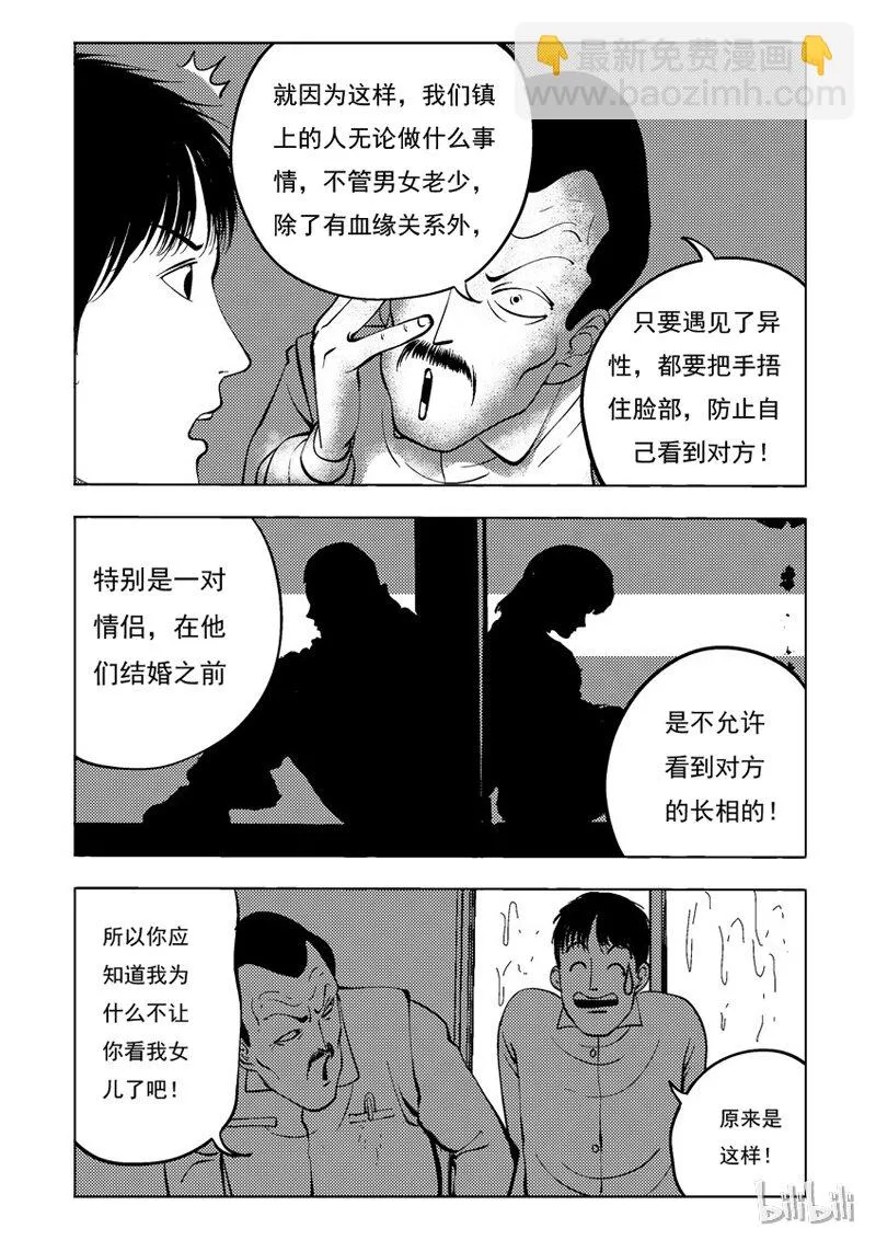 34 双头镇（三） 第15页
