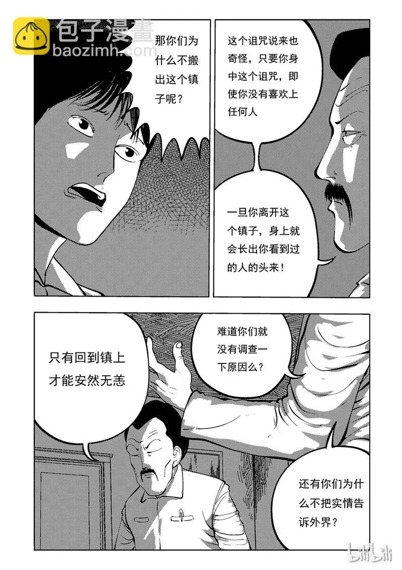 34 双头镇（三） 第16页