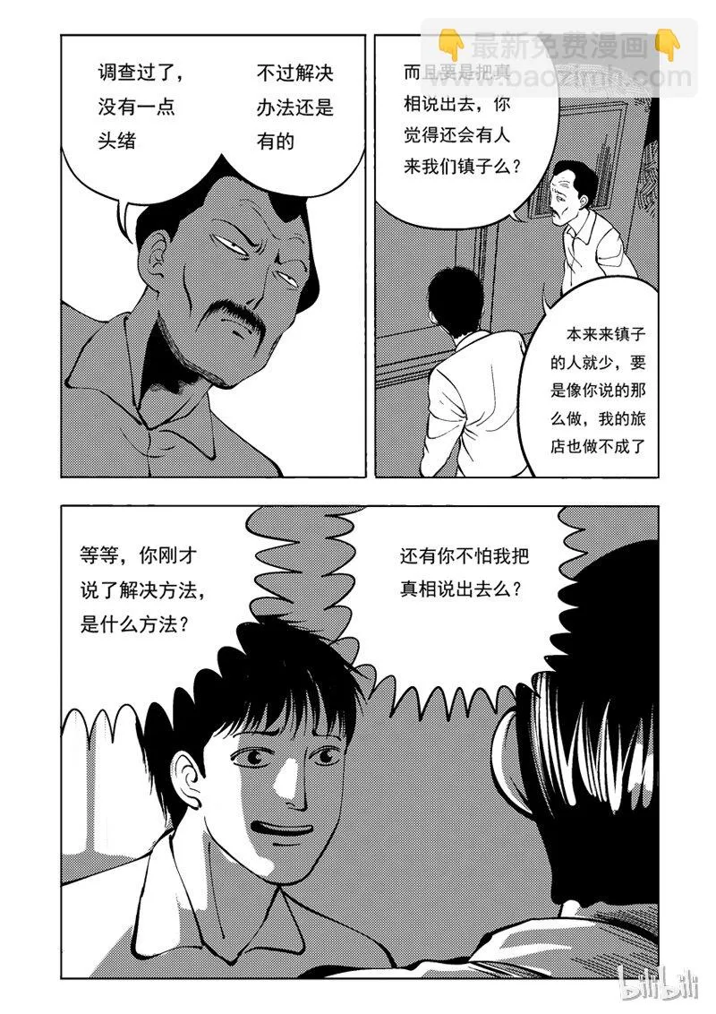 34 双头镇（三） 第17页