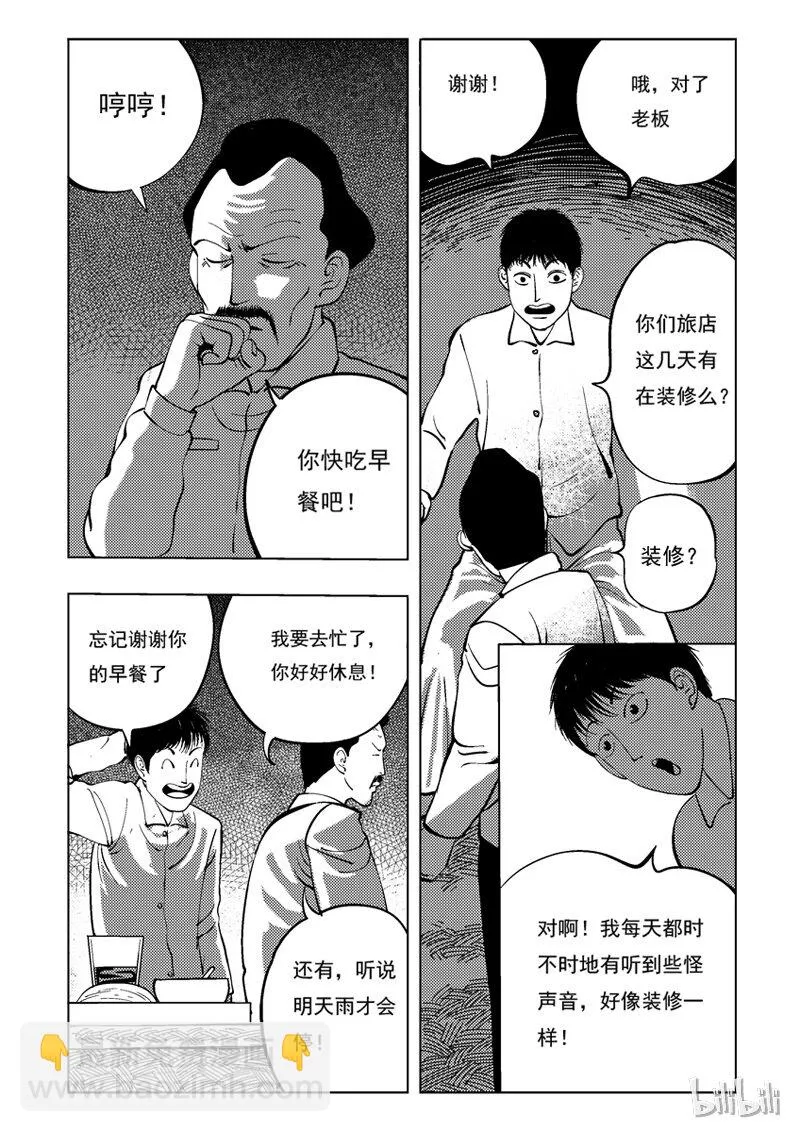 34 双头镇（三） 第18页