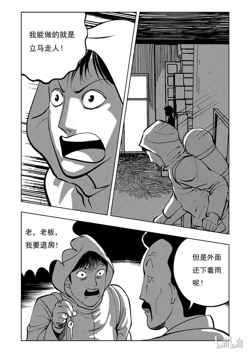 34 双头镇（三） 第20页