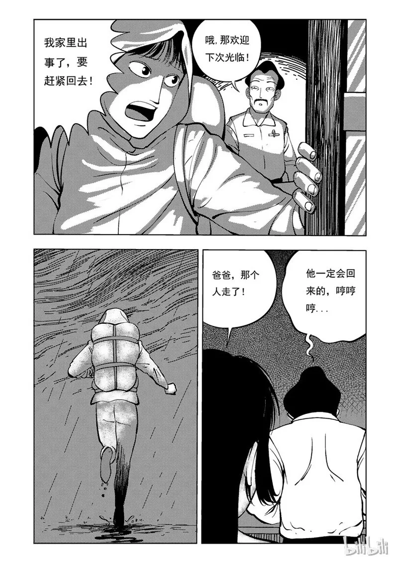 34 双头镇（三） 第21页