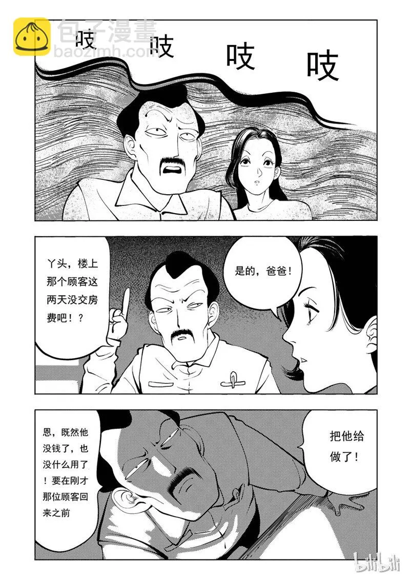 34 双头镇（三） 第22页