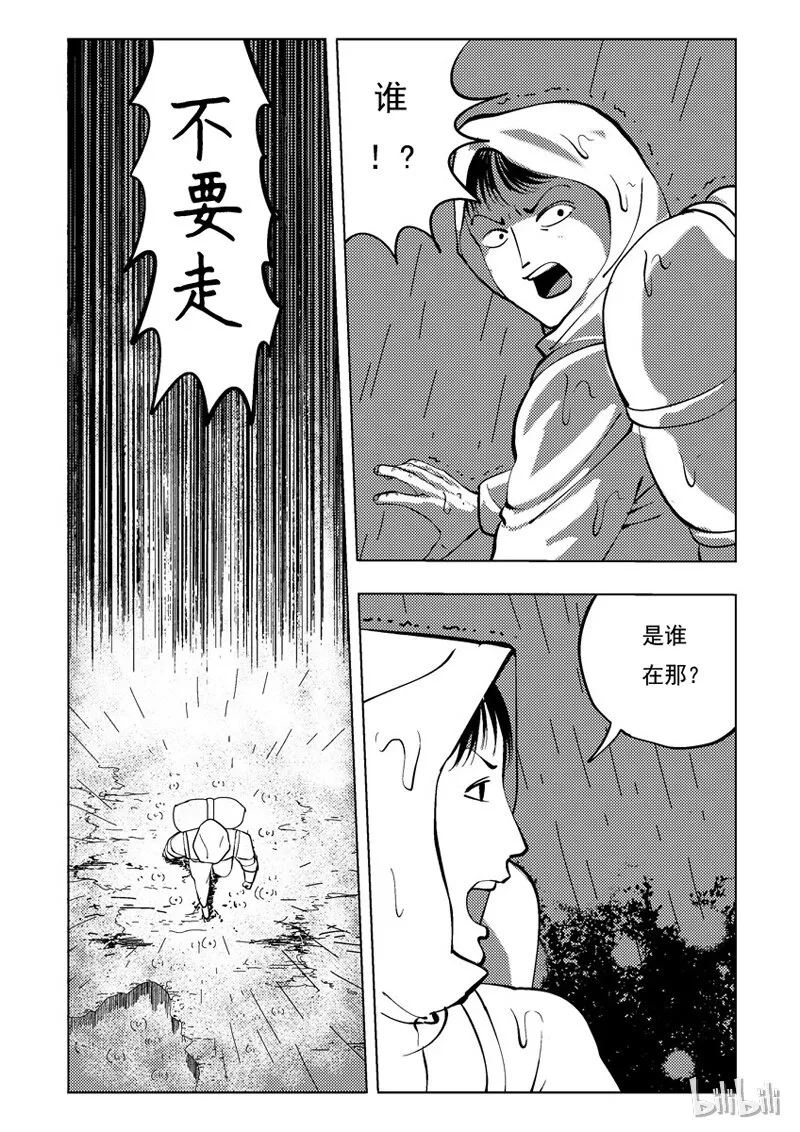 34 双头镇（三） 第27页